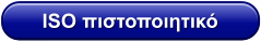 ISO πιστοποιητικό