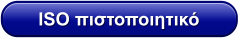 ISO πιστοποιητικό