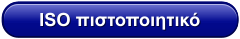 ISO πιστοποιητικό