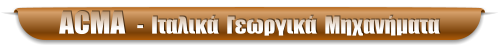 ACMA   -  Ιταλικά  Γεωργικά  Μηχανήματα