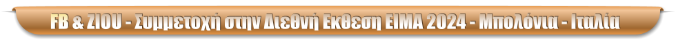 FB & ZIOU - Συμμετοχή στην Διεθνή Εκθεση ΕΙΜΑ 2024 - Μπολόνια - Ιταλία