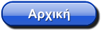 Αρχική