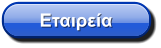 Εταιρεία