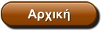 Αρχική